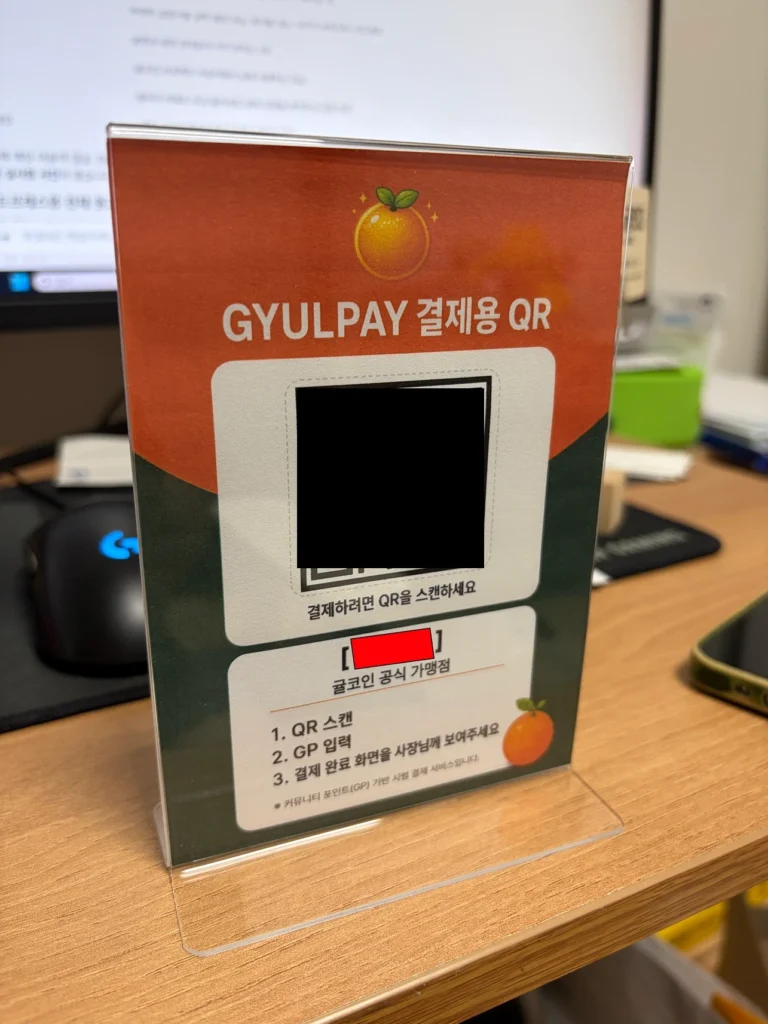 귤페이 결제용 QR 안내문을 넣은 투명 카드 스탠드