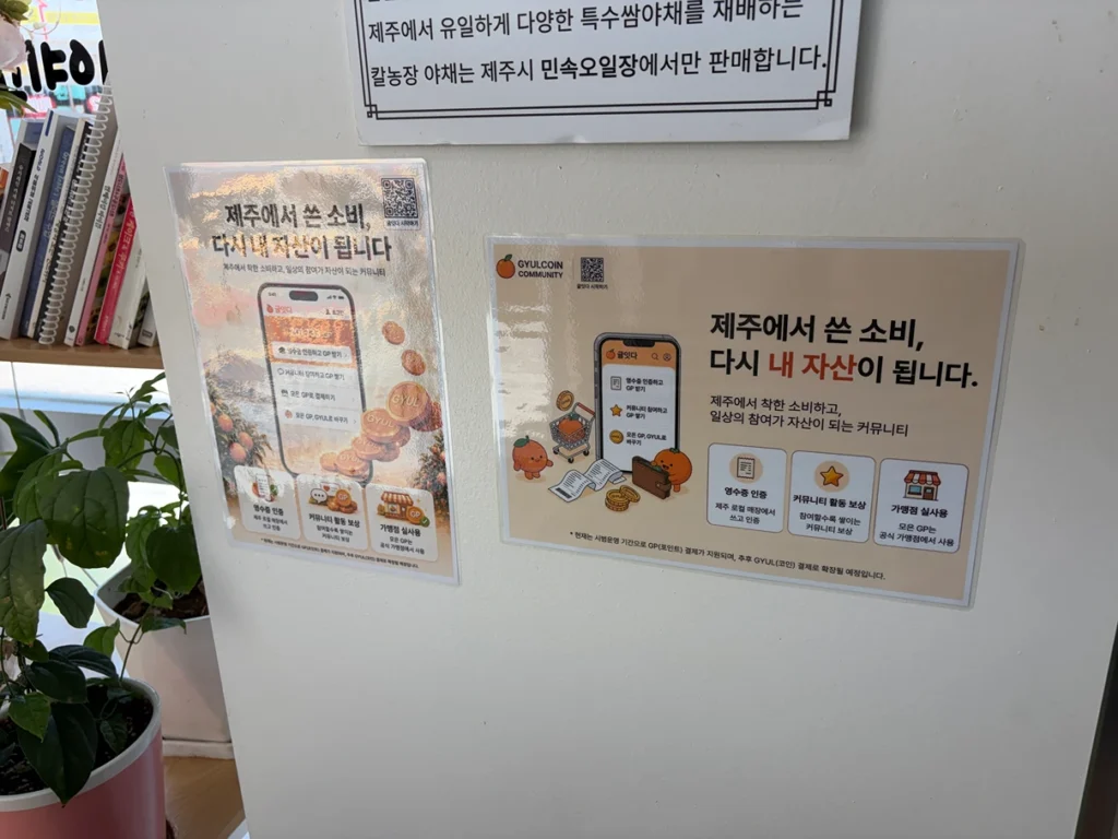 실제 귤코인 가맹점 카운터에 비치한 코팅 안내물