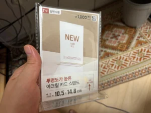 다이소 T형 투명 카드 스탠드 후기|1,000원 A6 양면 안내판 다이소 T형 세로형 투명 카드 스탠드 제품 포장과 1,000원 가격표